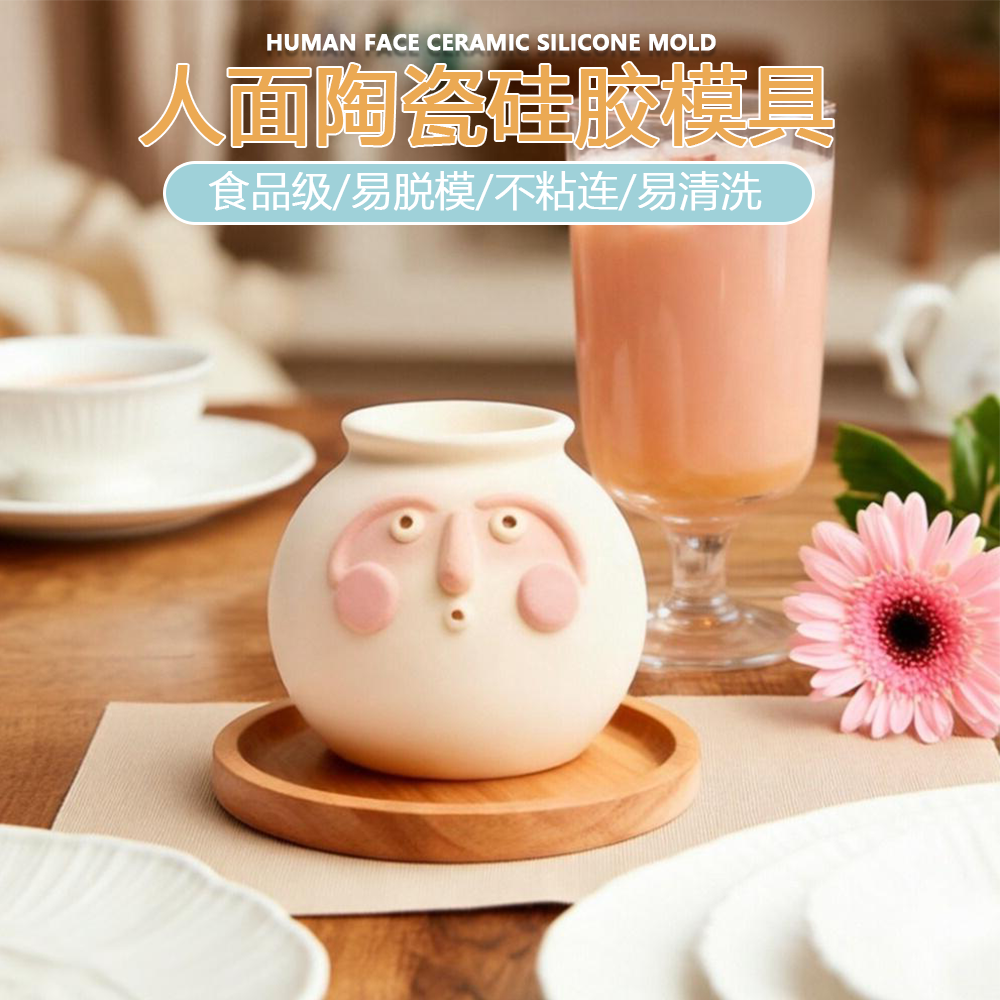 免烤箱硅胶模具人面陶瓷易脱模法