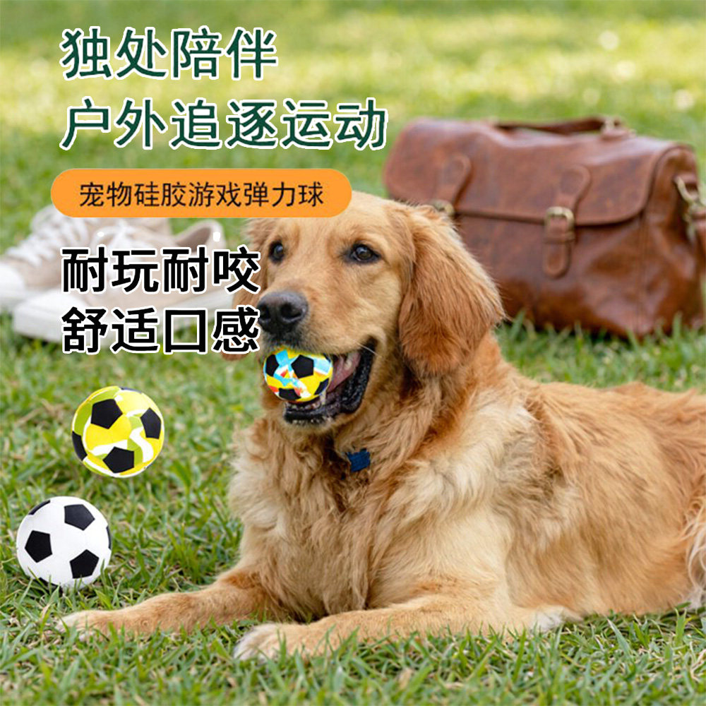 硅胶狗咬球耐咬磨牙宠物球高弹力