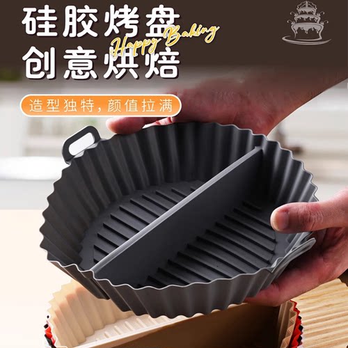 分格式耐高温空气炸锅垫厨房烘焙