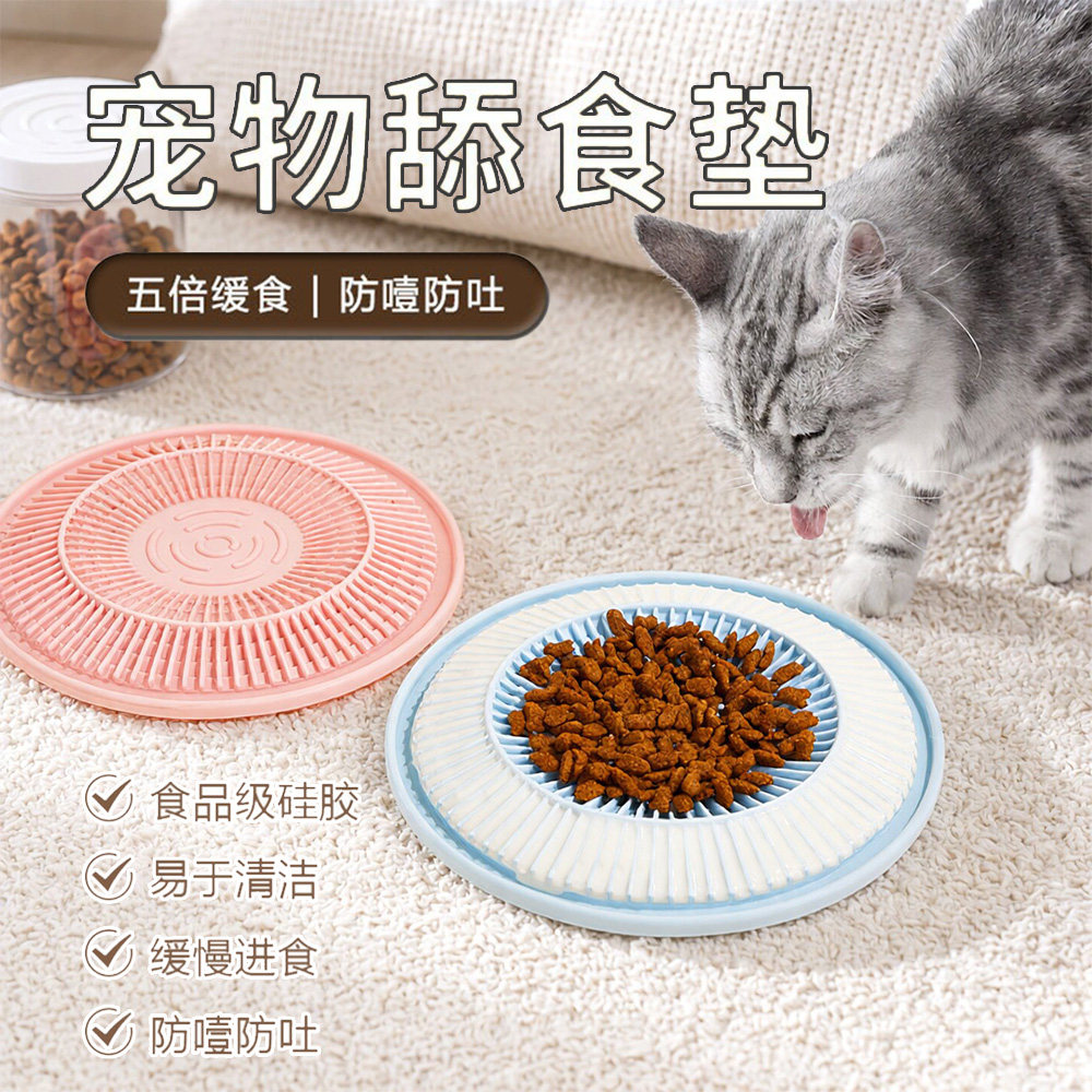 硅胶舔食垫防噎防呛宠物慢食垫子