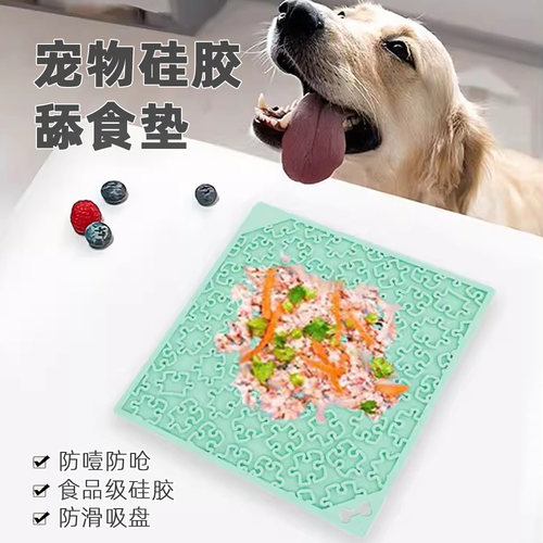 硅胶舔食垫狗狗慢食碗防噎缓食垫