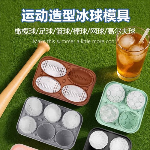 硅胶足球篮球橄榄球冰球冰格模具