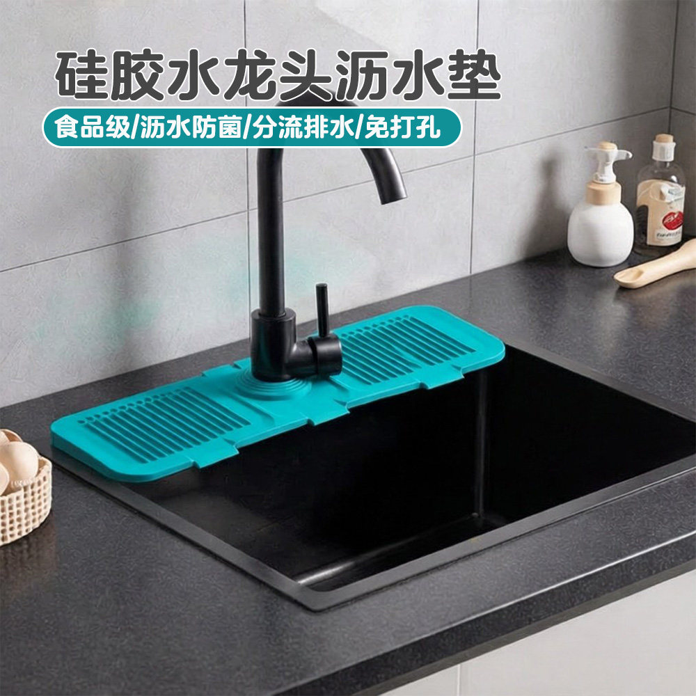 硅胶水龙头可裁剪沥水垫排水防菌