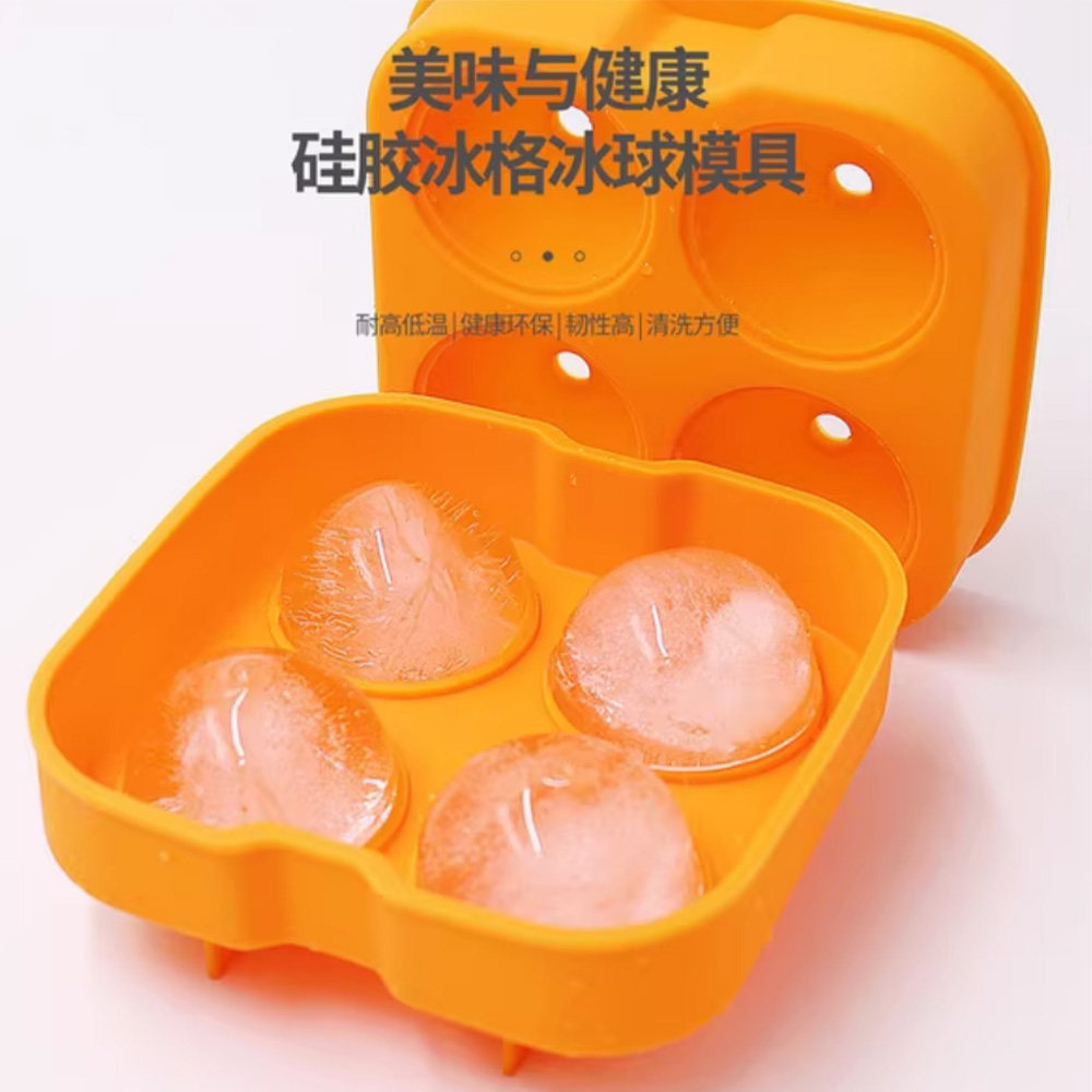 四孔创意冰膜食品级硅胶冰格圆形冰球制冰盒威士忌冰块模具易脱模