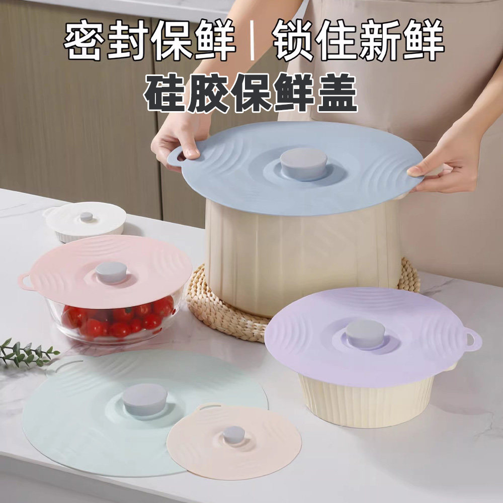 防尘硅胶保鲜盖双色锅盖防溢冷藏密封盖耐高温防滑盖厨房碗盖杯盖