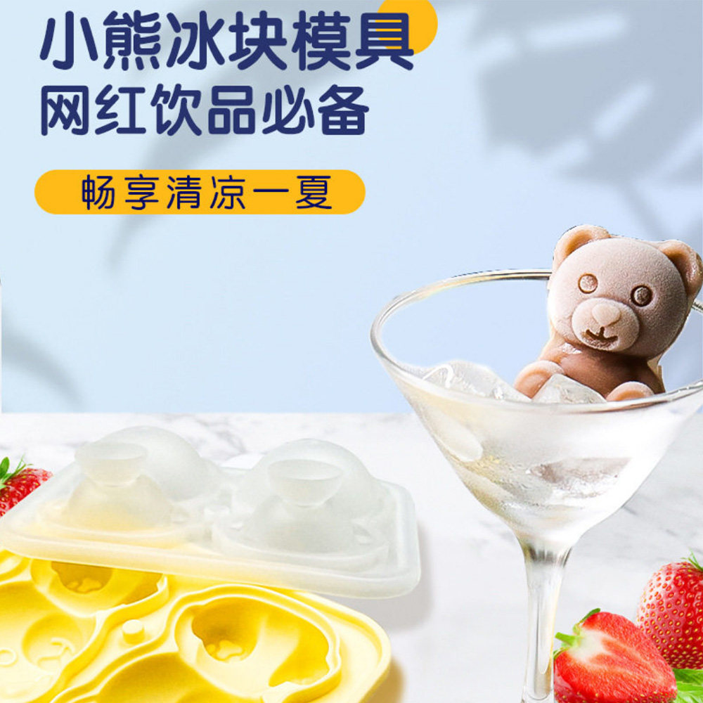 小熊冰格食品级硅胶冰块模具不粘