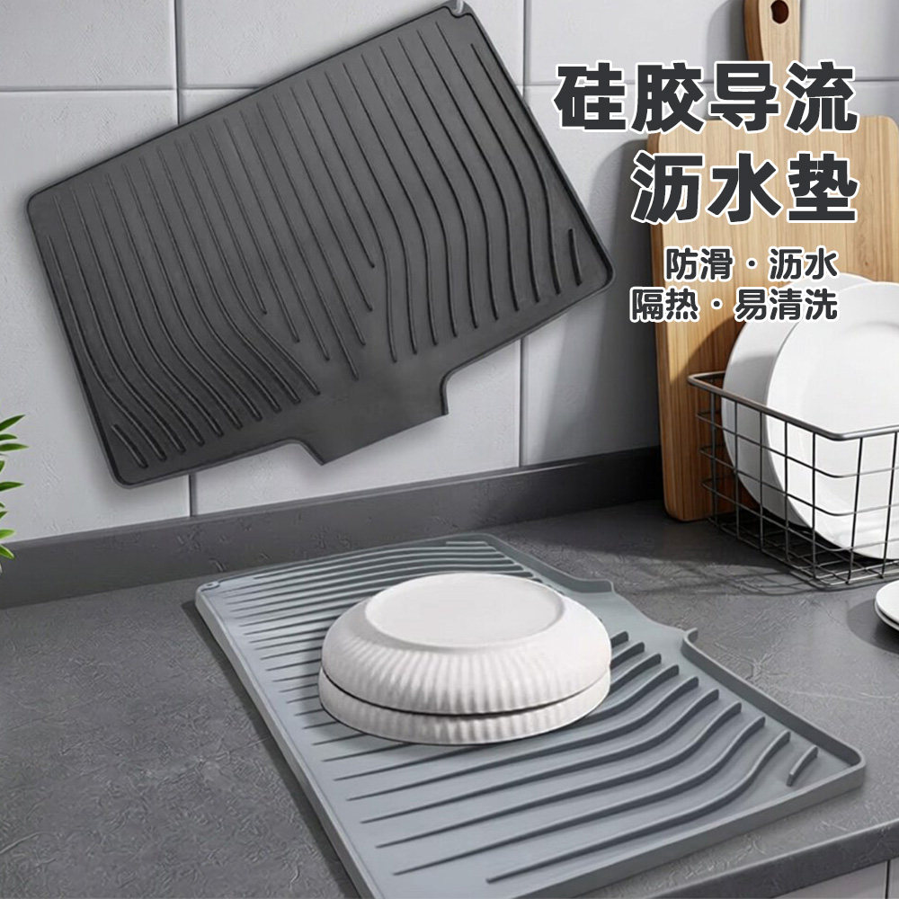厨房硅胶导流沥水垫餐具碗碟干燥