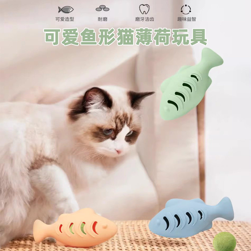 猫咪玩具耐咬逗猫猫薄荷磨牙鱼形