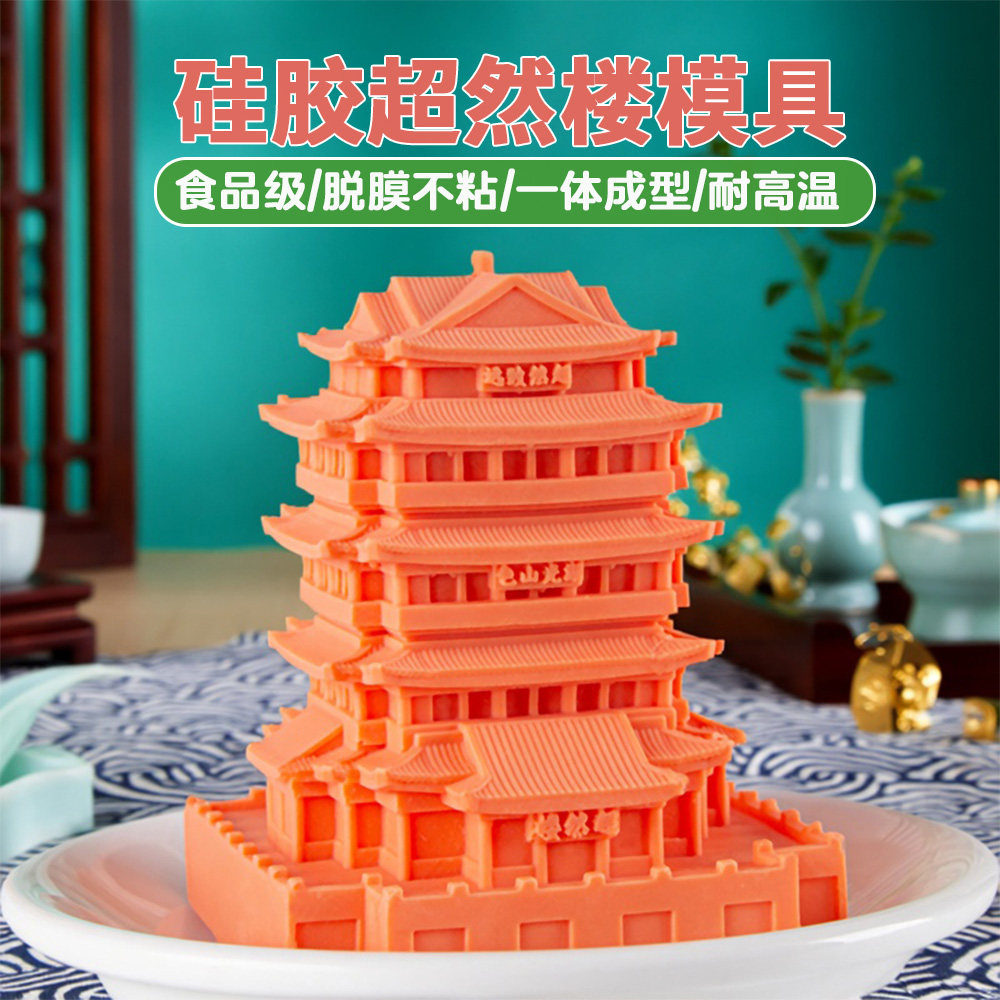 中式建筑食品级模具超然楼易脱模