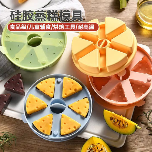 奶酪型蒸糕模具宝宝辅食易脱模