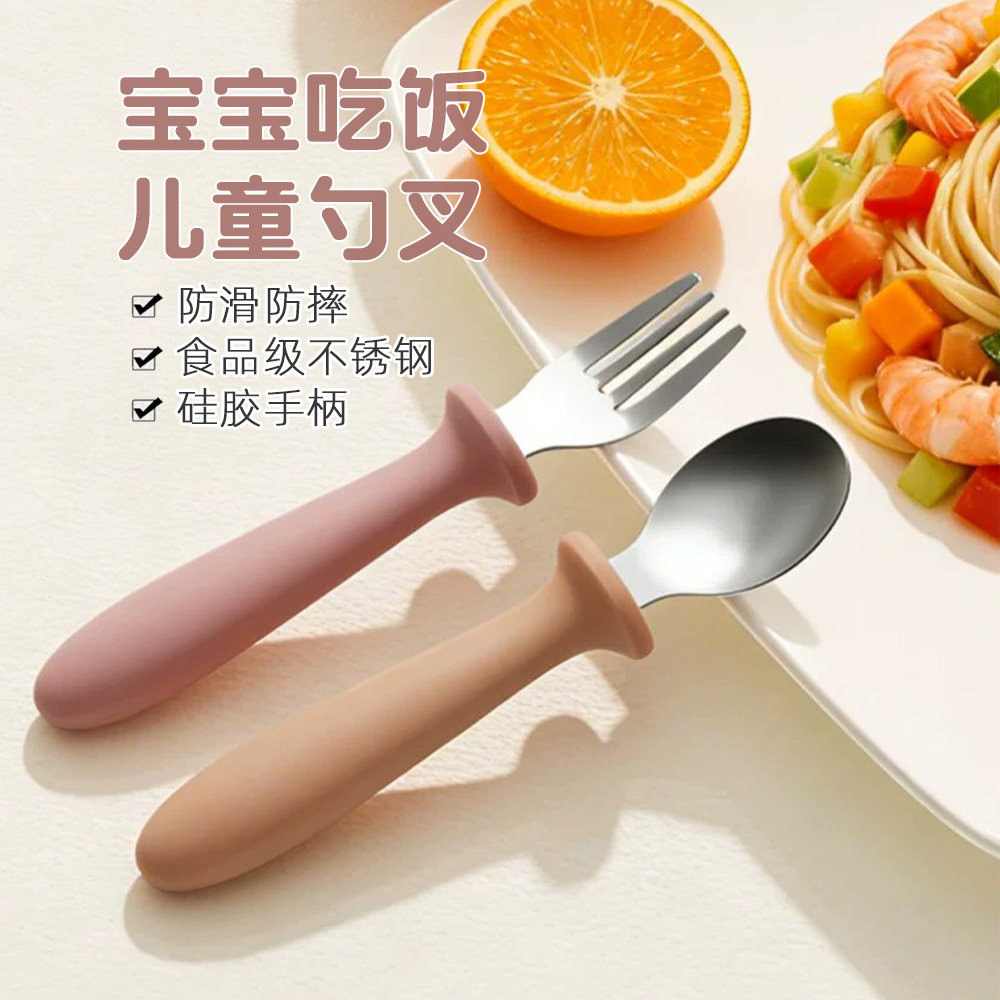 食品级不锈钢儿童叉勺防滑硅胶手柄婴儿吃饭勺叉防摔便携喂养勺子