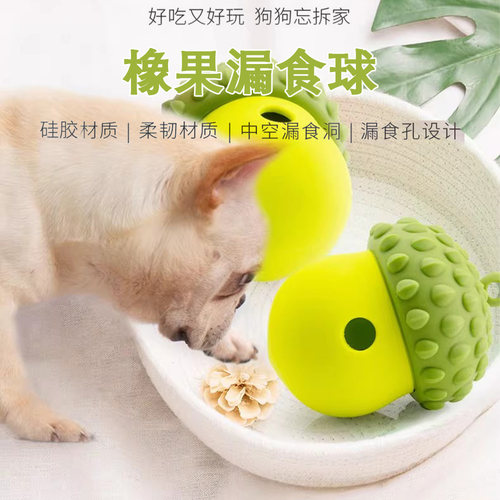 橡果浆果漏食球硅胶猫狗啃咬磨牙