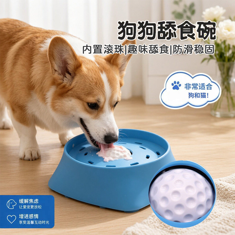 狗狗解闷舔碗宠物慢食碗防噎防滑