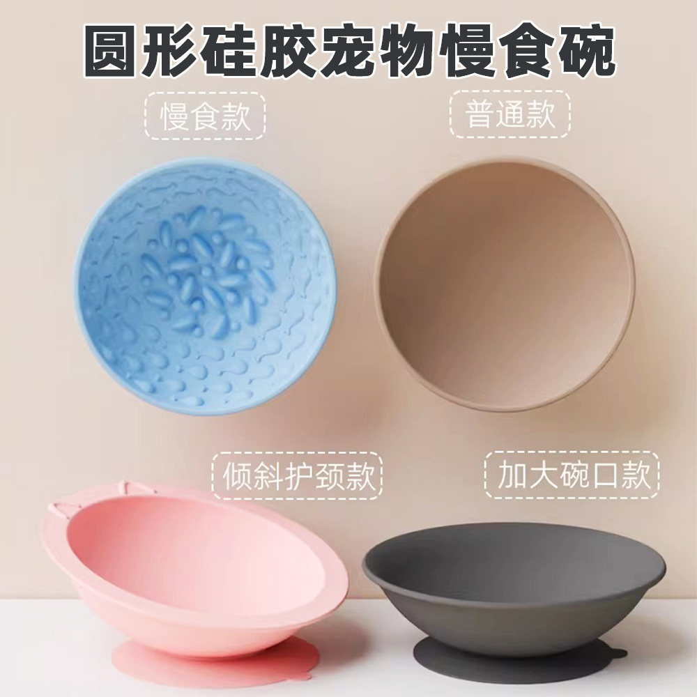 宠物慢食碗硅胶缓食饭碗防打翻狗盆吸盘防滑进食碗防噎防吐易清洗