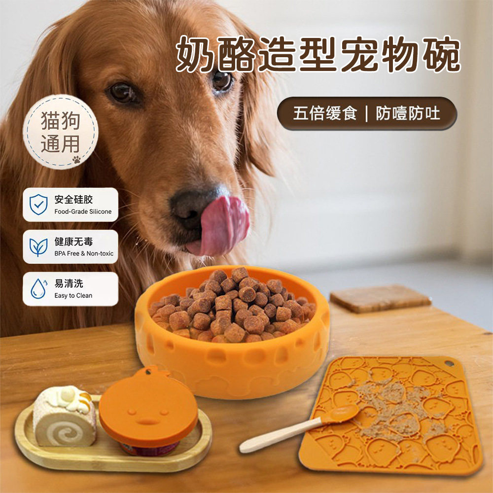 硅胶奶酪造型防噎缓食防打翻狗狗