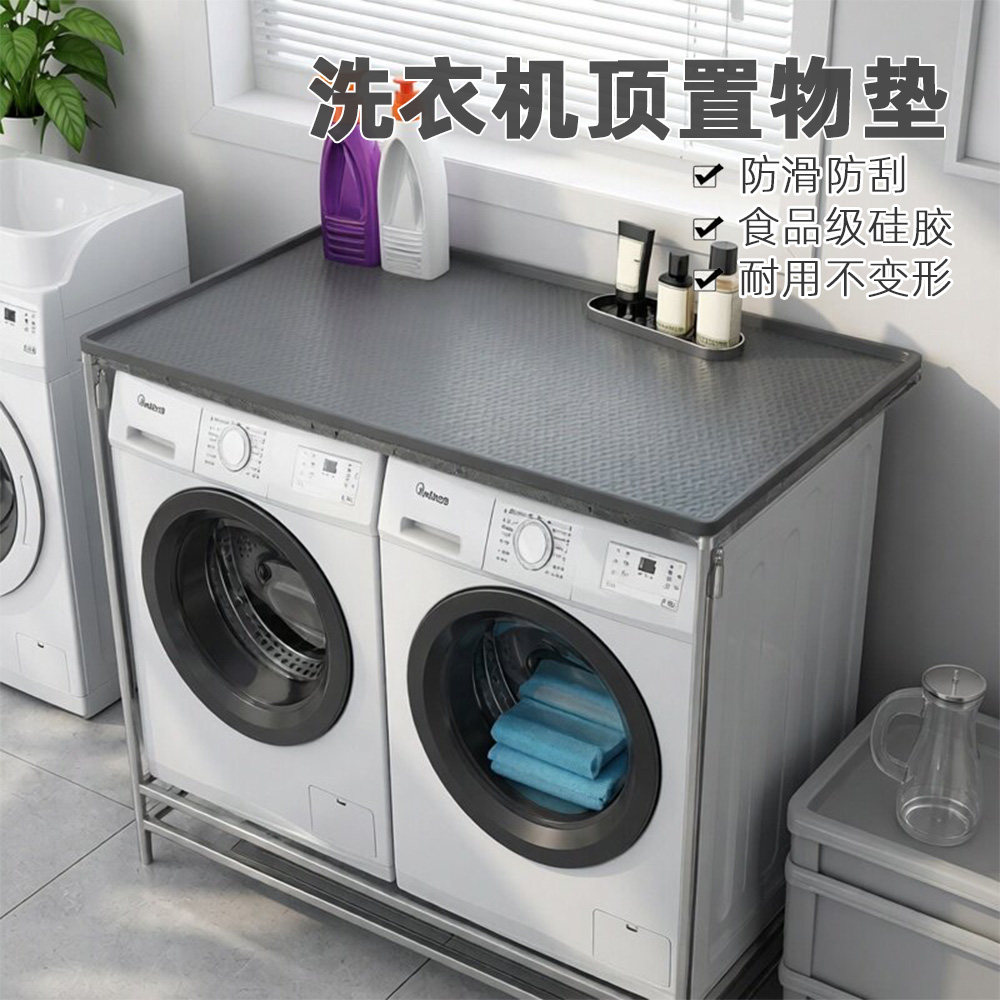 硅胶洗衣机垫超大号防滑防尘防水
