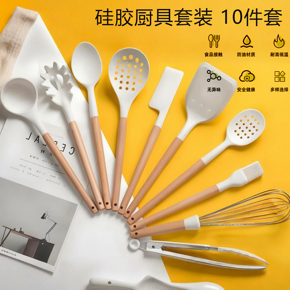 奶白色木柄套装10不粘硅胶易清洗