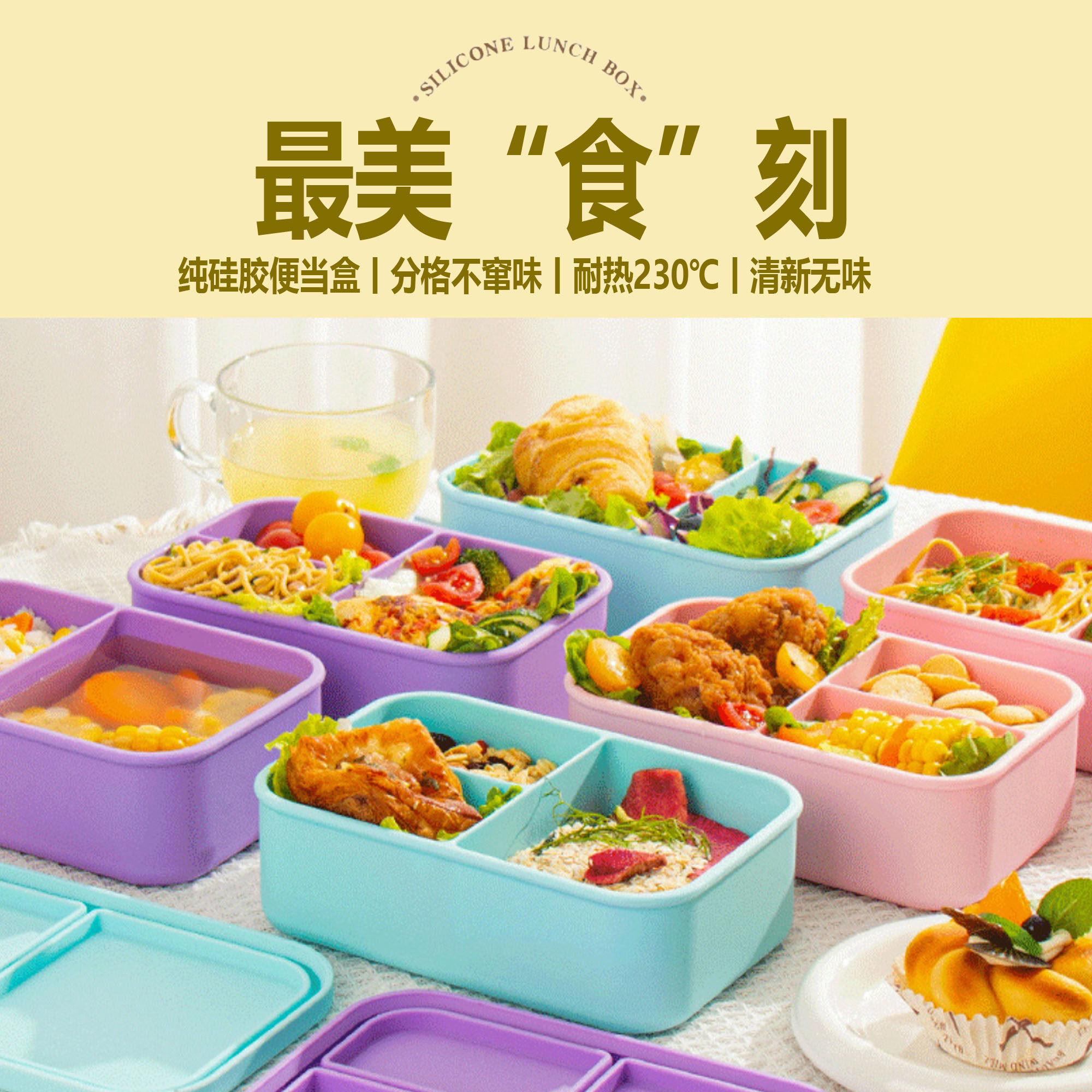 新款硅胶便当盒饭盒学生上班族微