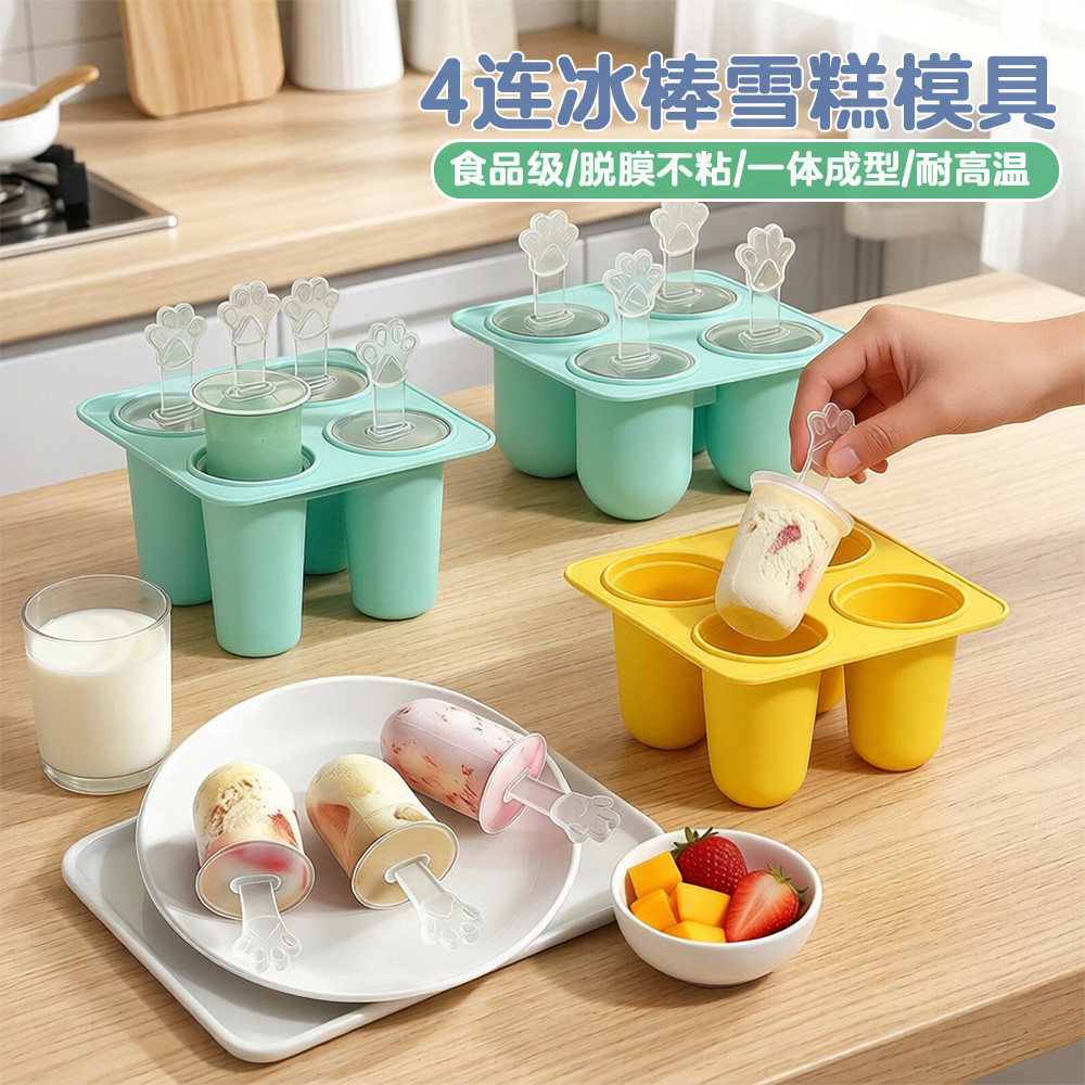 四连雪糕模具硅胶自制冰棒食品级