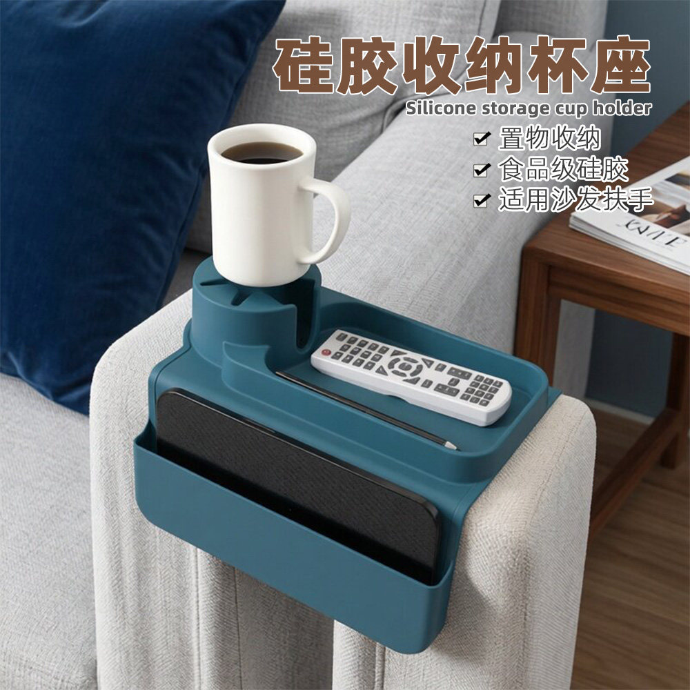 硅胶沙发杯垫多功能生活杯托扶手杯架托盘饮料咖啡杯座收纳置物架