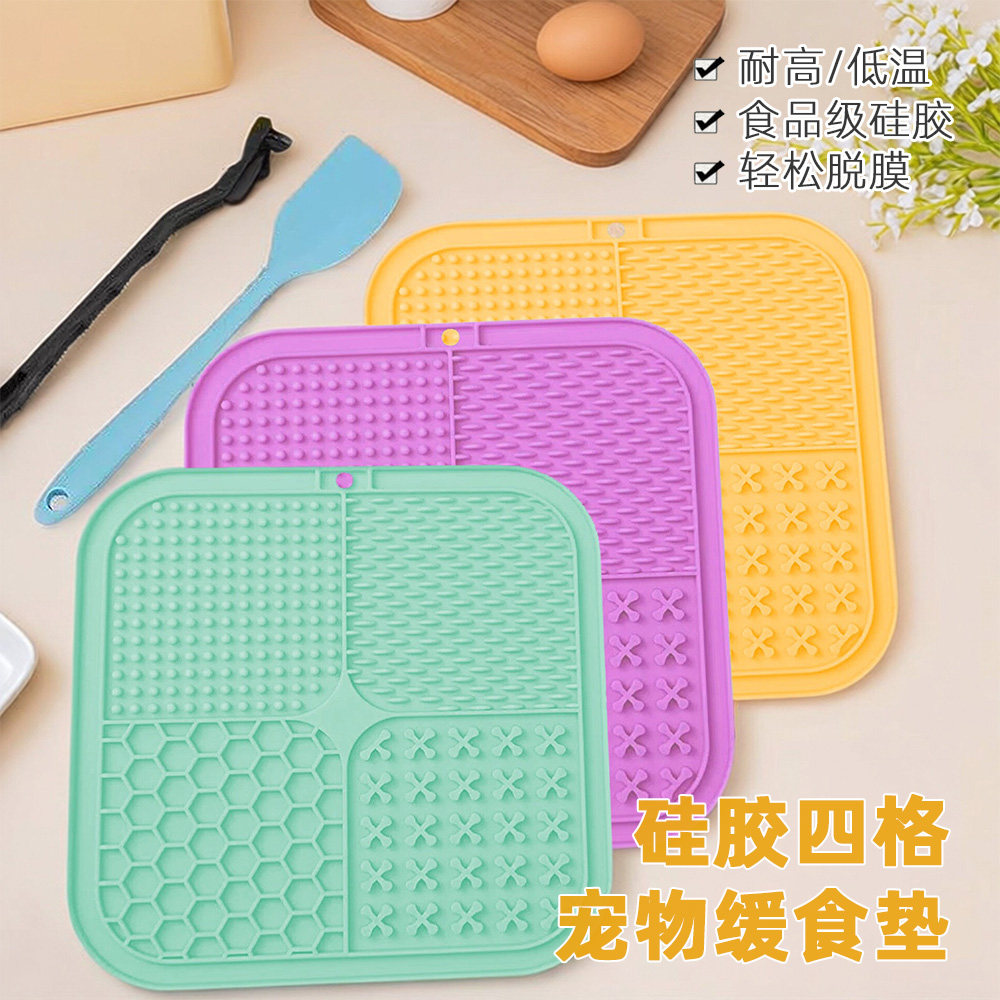 硅胶四格宠物缓食垫慢食垫带吸盘