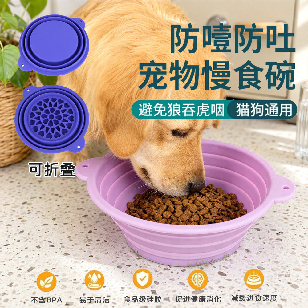 便携折叠宠物食盆硅胶防噎慢食碗