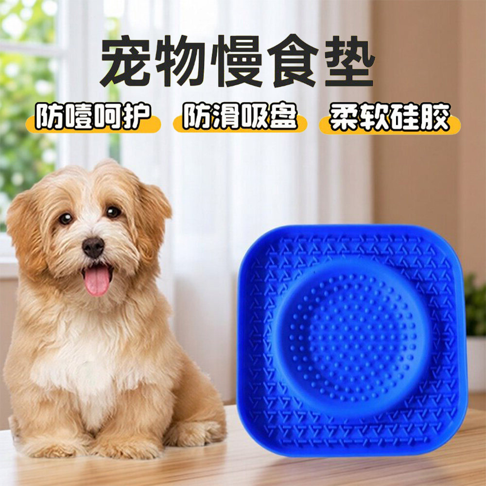 宠物慢食垫硅胶狗狗餐垫防呛防溢