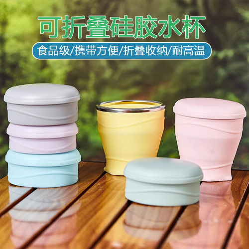 便携露营可折叠水杯硅胶户外防尘