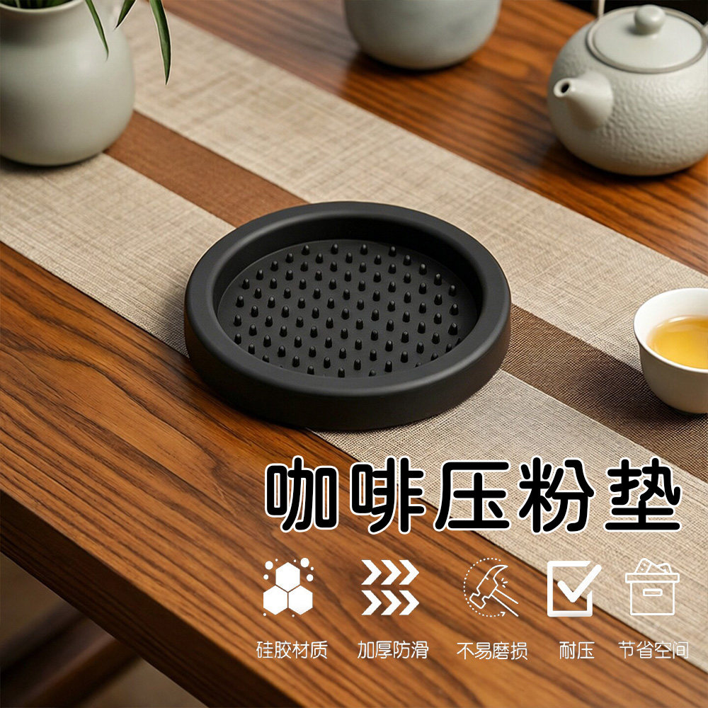硅胶咖啡压粉垫研磨垫布粉防滑垫