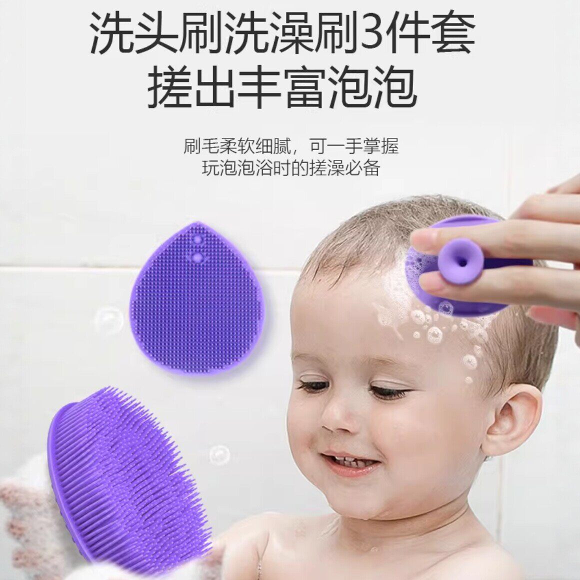 硅胶儿童洗澡套装三件套刷毛柔软