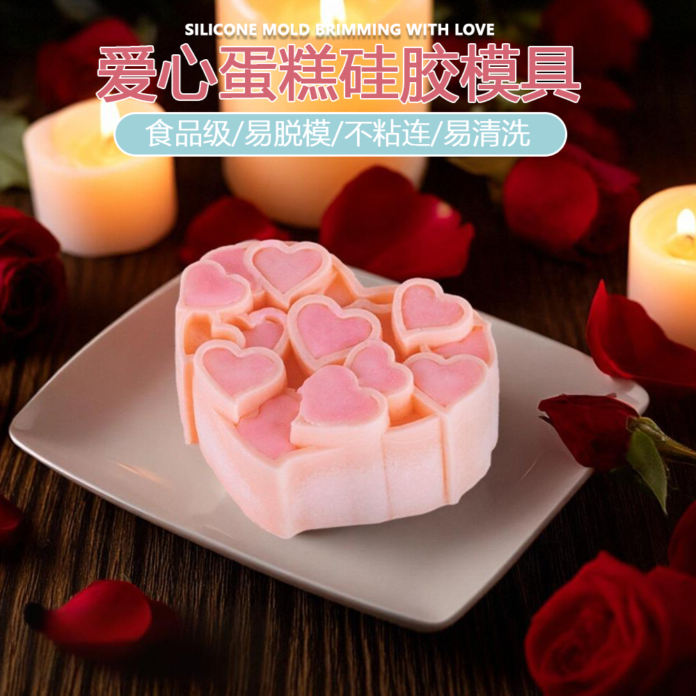 爱心果冻硅胶模具爱意满满情人节