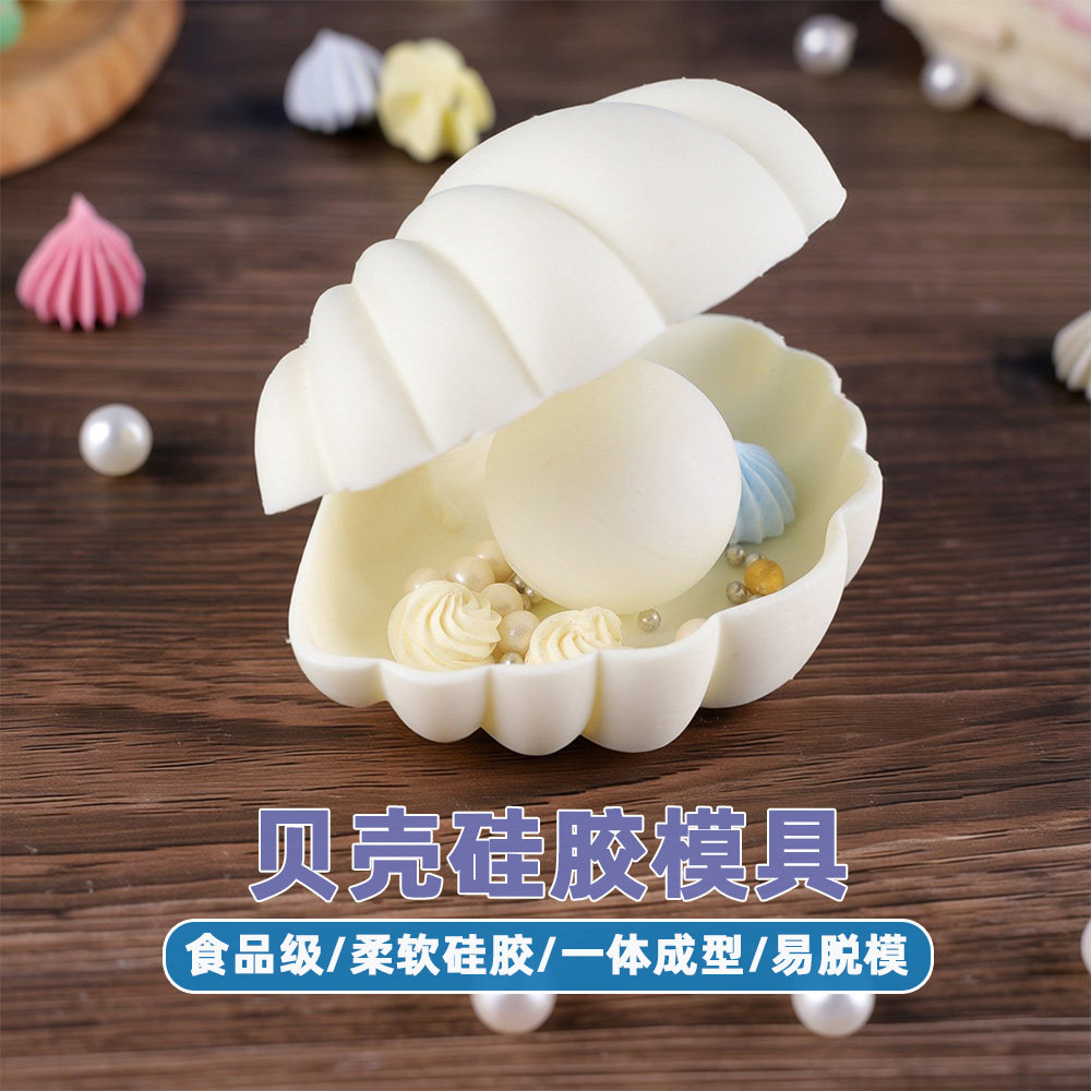 贝壳珍珠硅胶模具巧克力磨具不粘