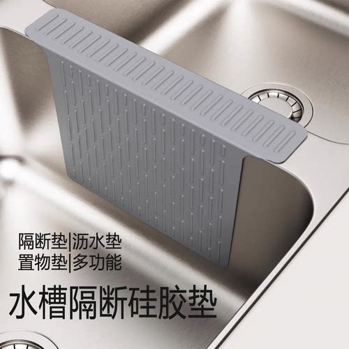 硅胶分隔垫厨房水槽保护垫沥水垫