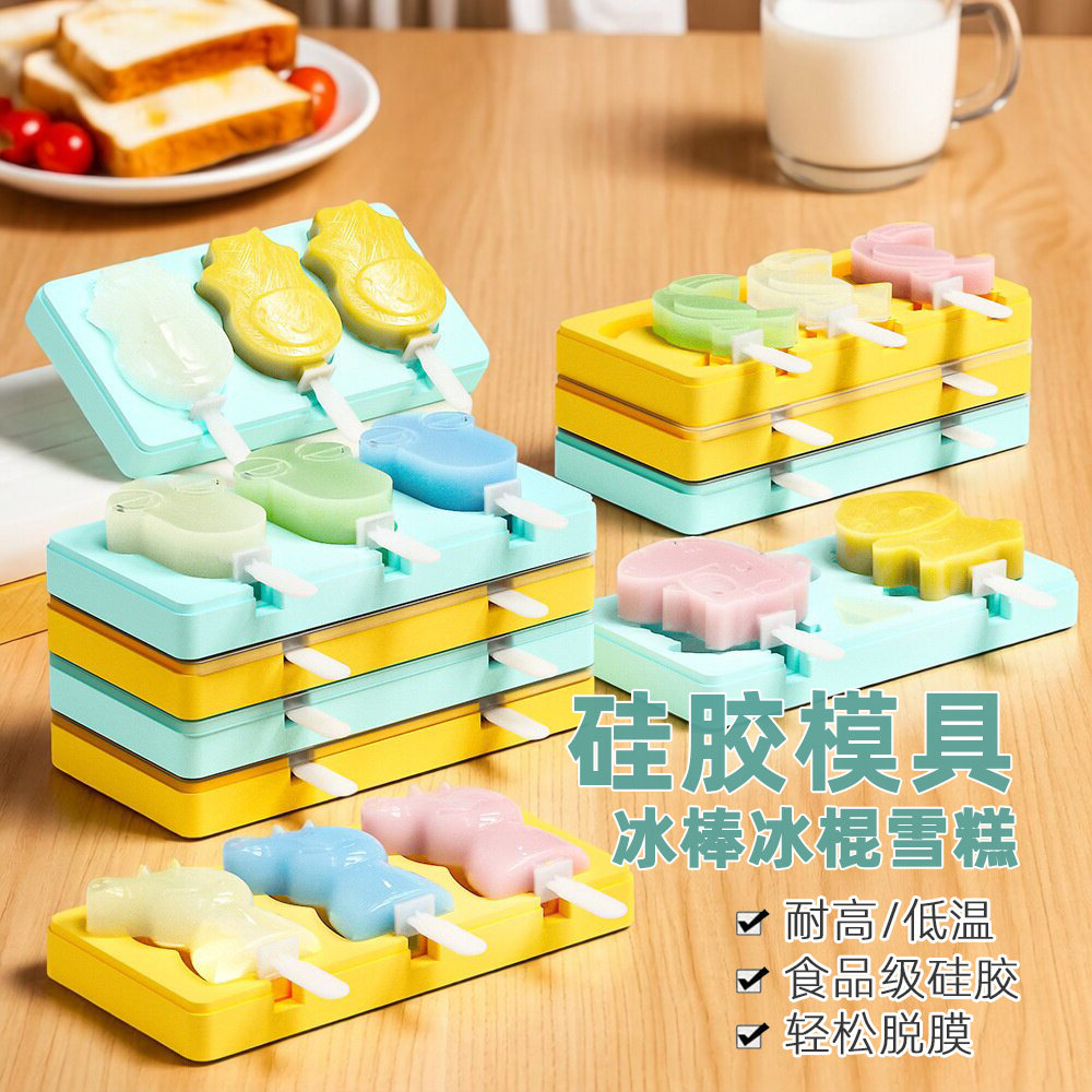 硅胶自制冰棍模具家用带盖冰块模