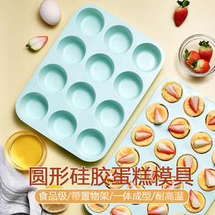 耐高温马芬杯面包模具硅胶烤盘易清洗12孔圆形蛋糕冰果冻布丁蒸糕
