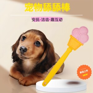 宠物舔舔棒食品级硅胶慢食棒防噎