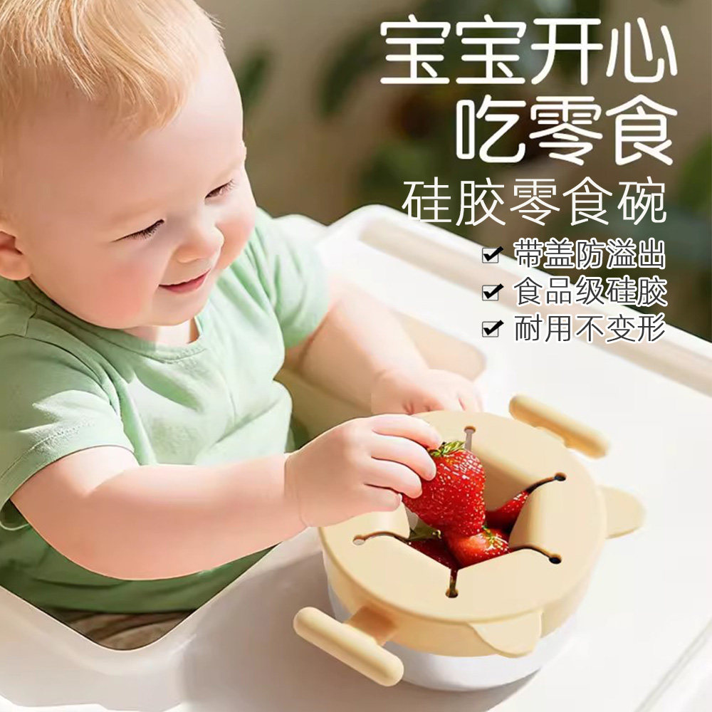 硅胶零食碗带盖防溢出不锈钢防摔