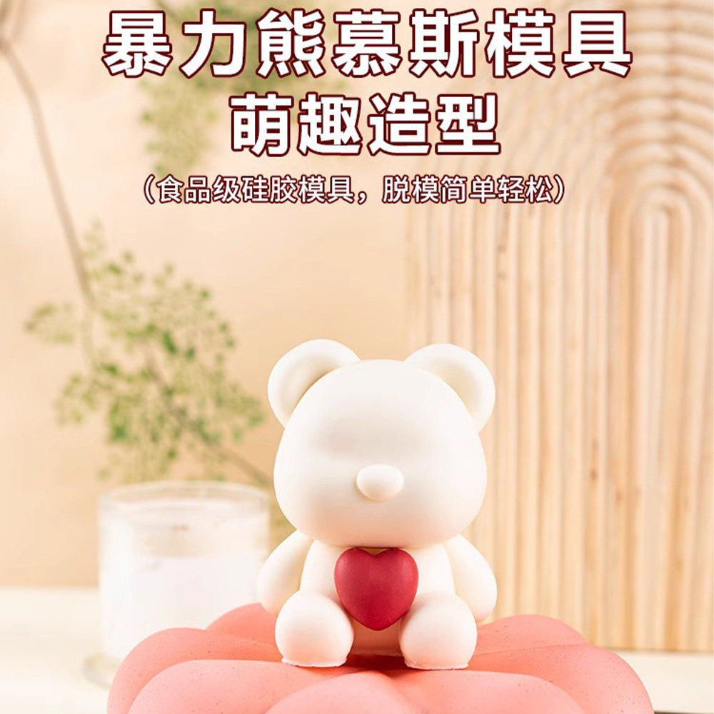 小熊硅胶模具慕斯蛋糕甜品易脱模