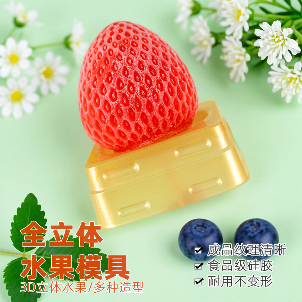 雪糕模具食品级硅胶草莓冰淇淋耐撕拉立体造型水果磨具慕斯蛋糕模