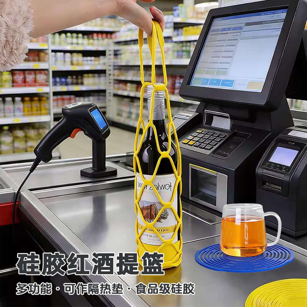 食品级硅胶红酒提篮酒瓶网兜洋酒收纳保护多功能防滑隔热垫不变形