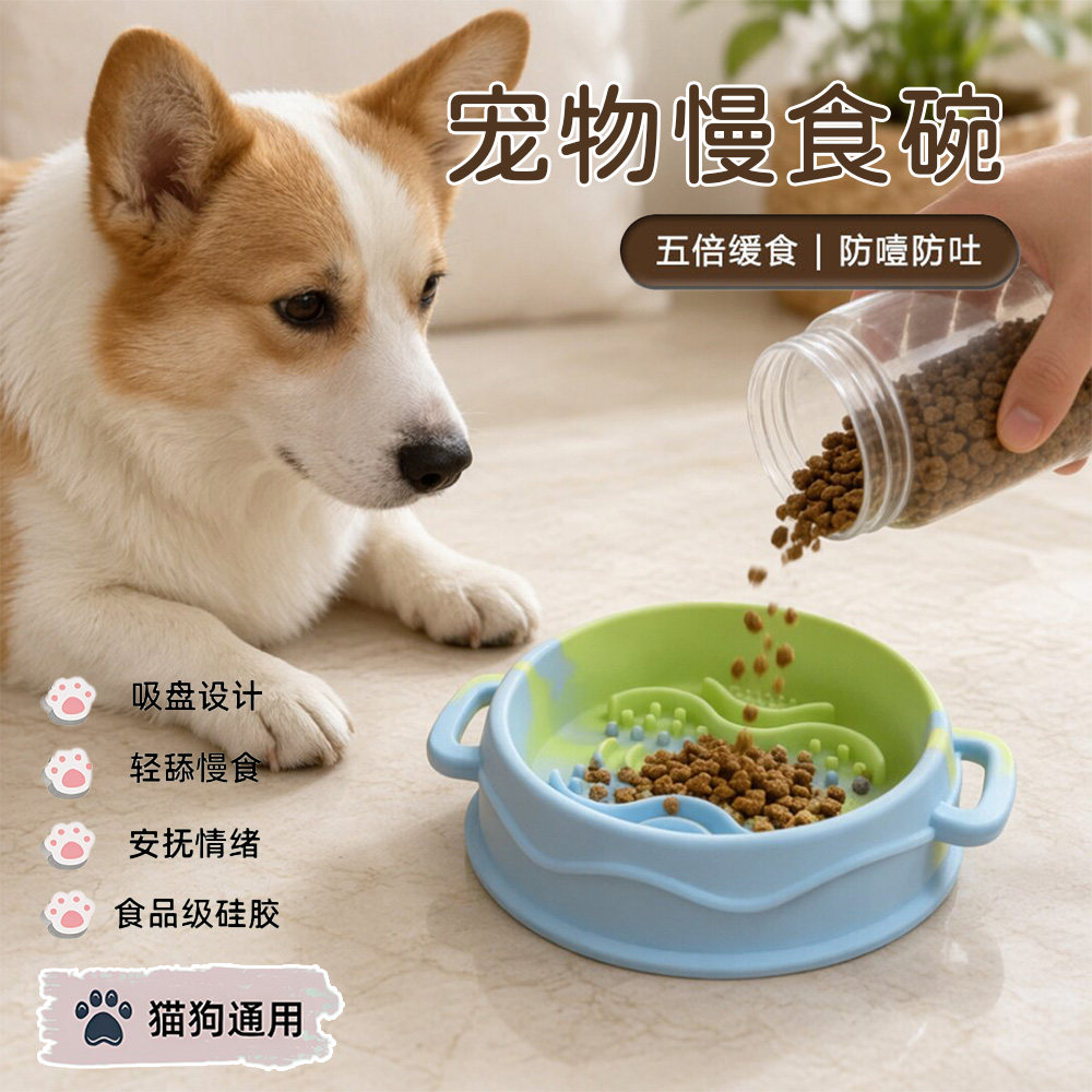 狗狗慢食碗硅胶狗食盆防滑防打翻
