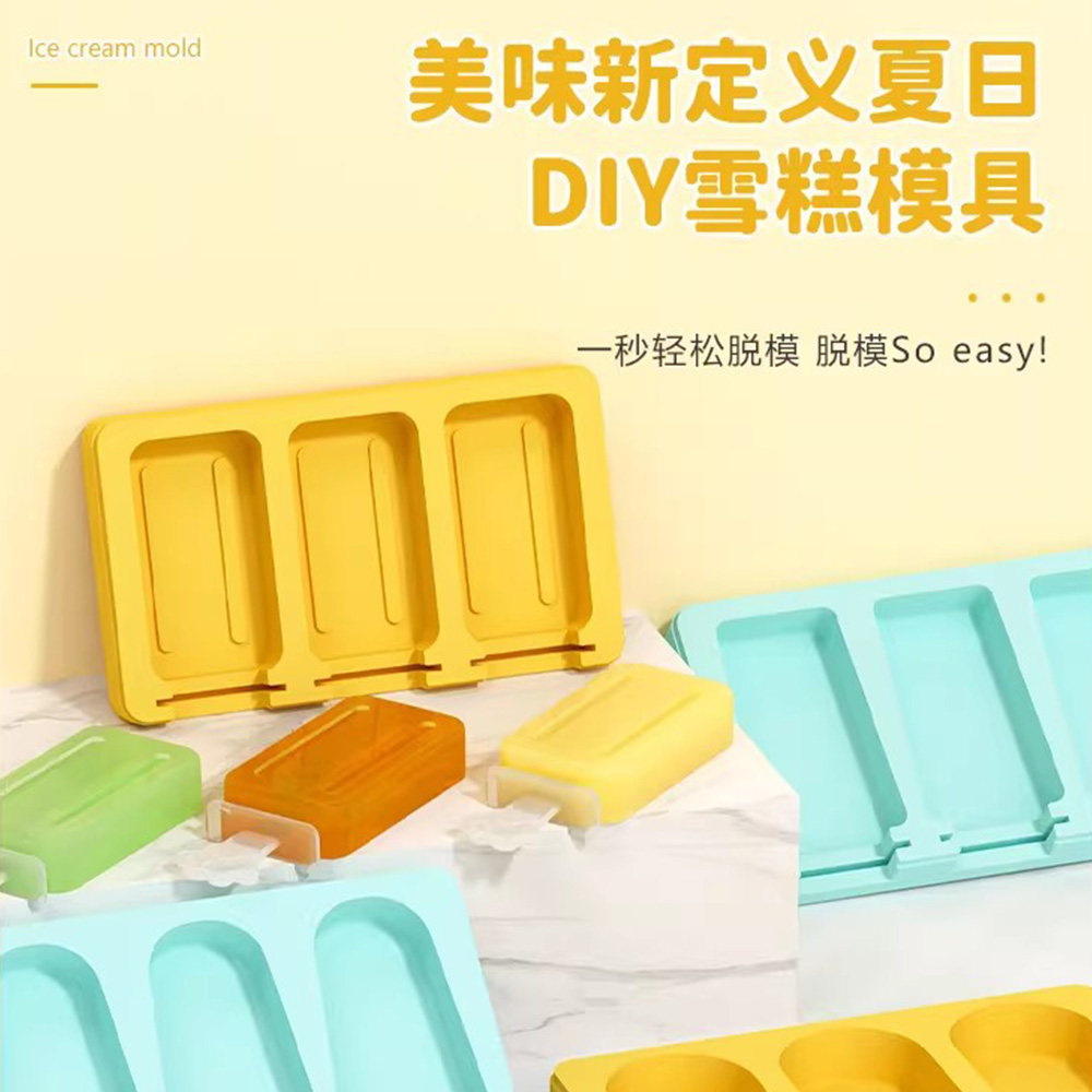 冰糕雪糕模具卡通自制冰棍易脱脱