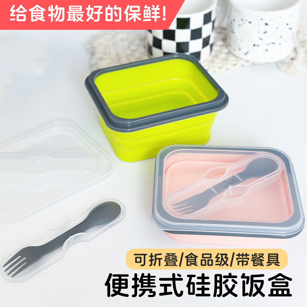 可折叠带勺便携式饭盒上班族硅胶压缩保鲜可微波加热便当户外旅行