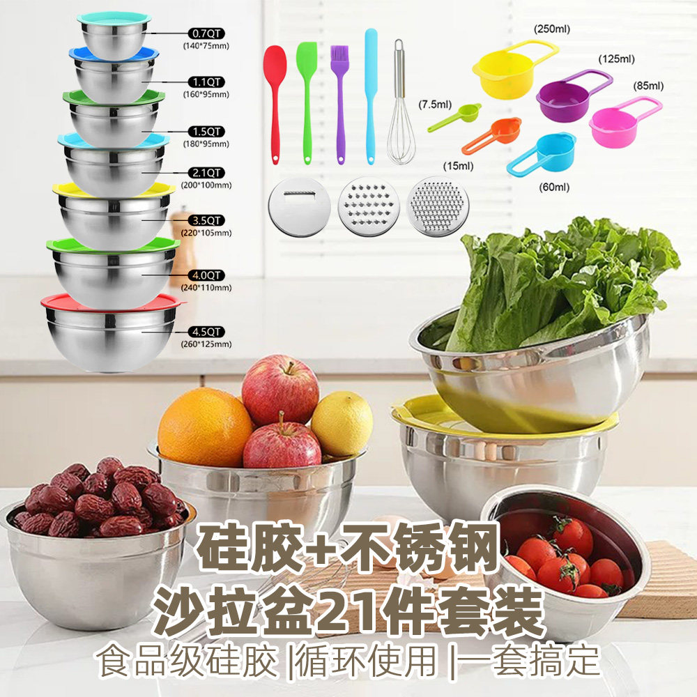 硅胶沙拉碗不锈钢打蛋盆家用烘焙烹饪21件套装油刷量杯铲勺刨丝器