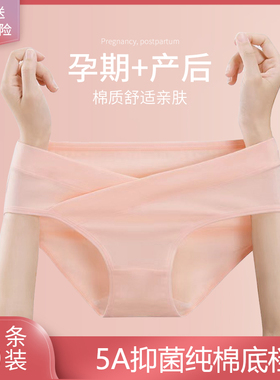 孕妇内裤女纯棉抗菌裆怀孕期专用产后低腰托腹大码内裤