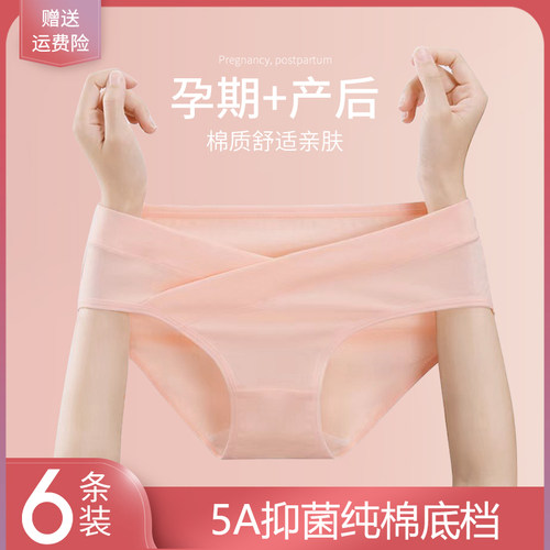 孕妇内裤纯棉抗菌低腰托腹
