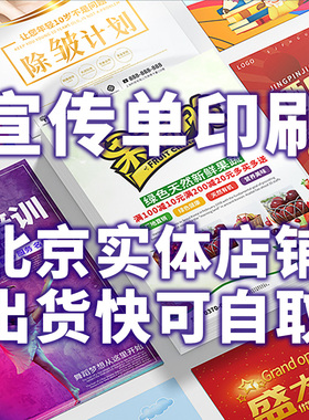 北京企业画册印刷高档宣传册印制公司手册制作免费设计彩页宣传单
