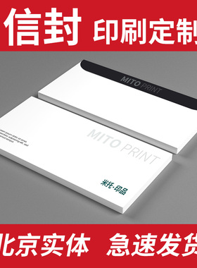 信封定制可印logo订做印刷设计中式西式牛皮纸信纸发票增值税专用