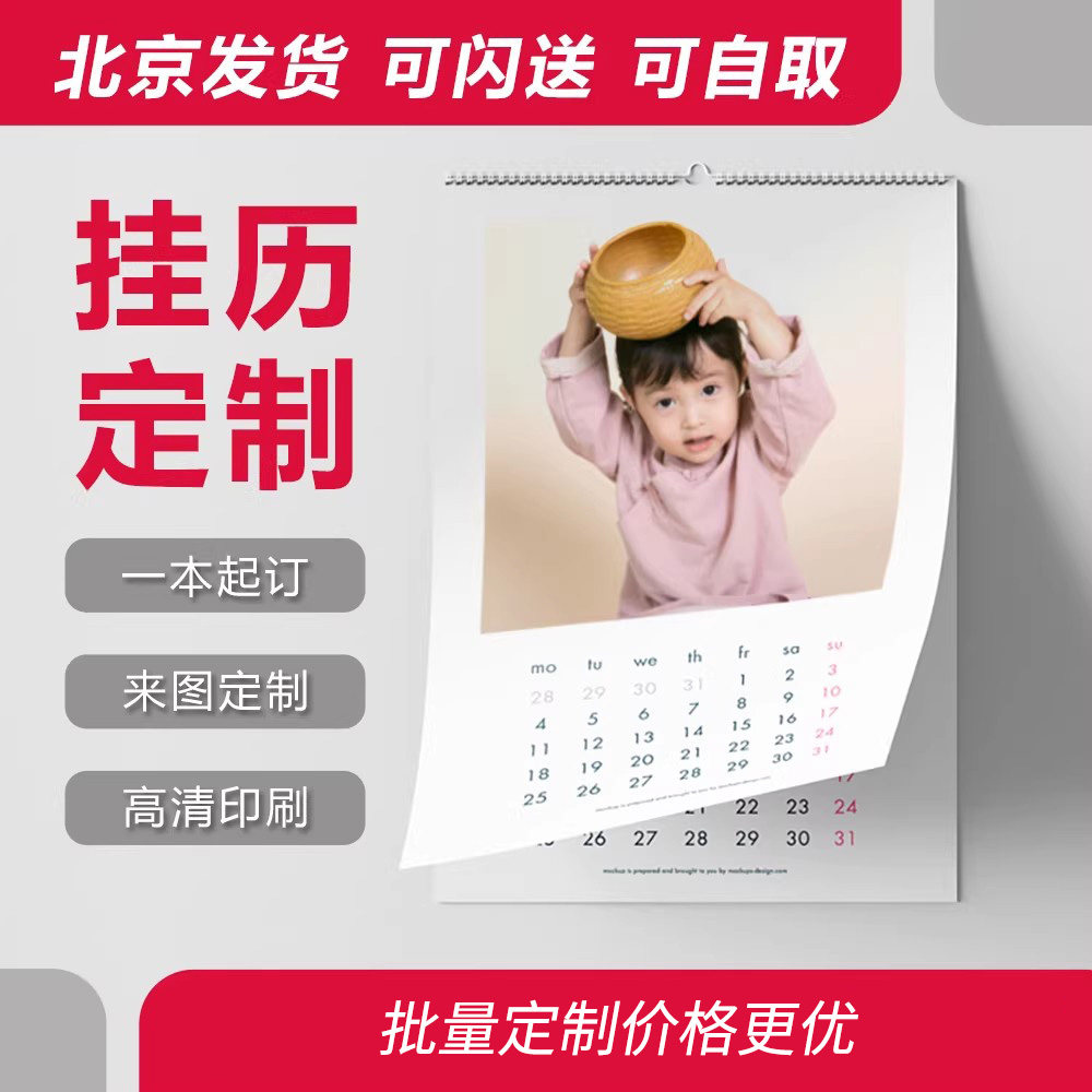 2026大尺寸挂历定制照片日月年历相册自制宝宝创意diy来图做打印,个性定制/设计服务/DIY,台历,淘宝优惠券,粉丝福利购,淘宝优惠卷