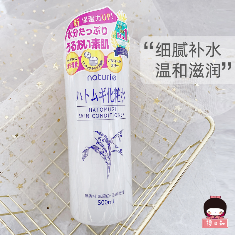 日本 Naturie 薏仁化妆水/爽肤水 500ml 湿敷化妆水白皙保湿补水